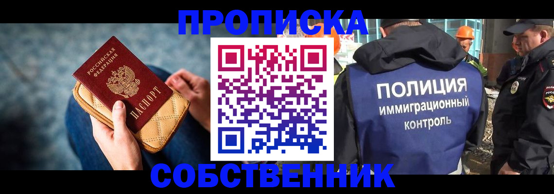временная регистрация собственник в Кохме
